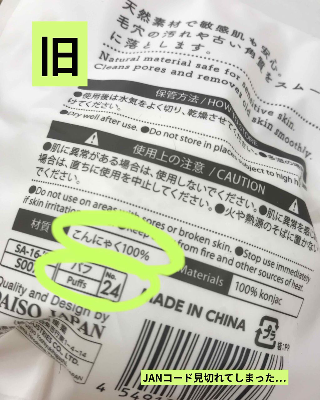 天然こんにゃくパフ/DAISO/その他スキンケアグッズを使ったクチコミ（3枚目）