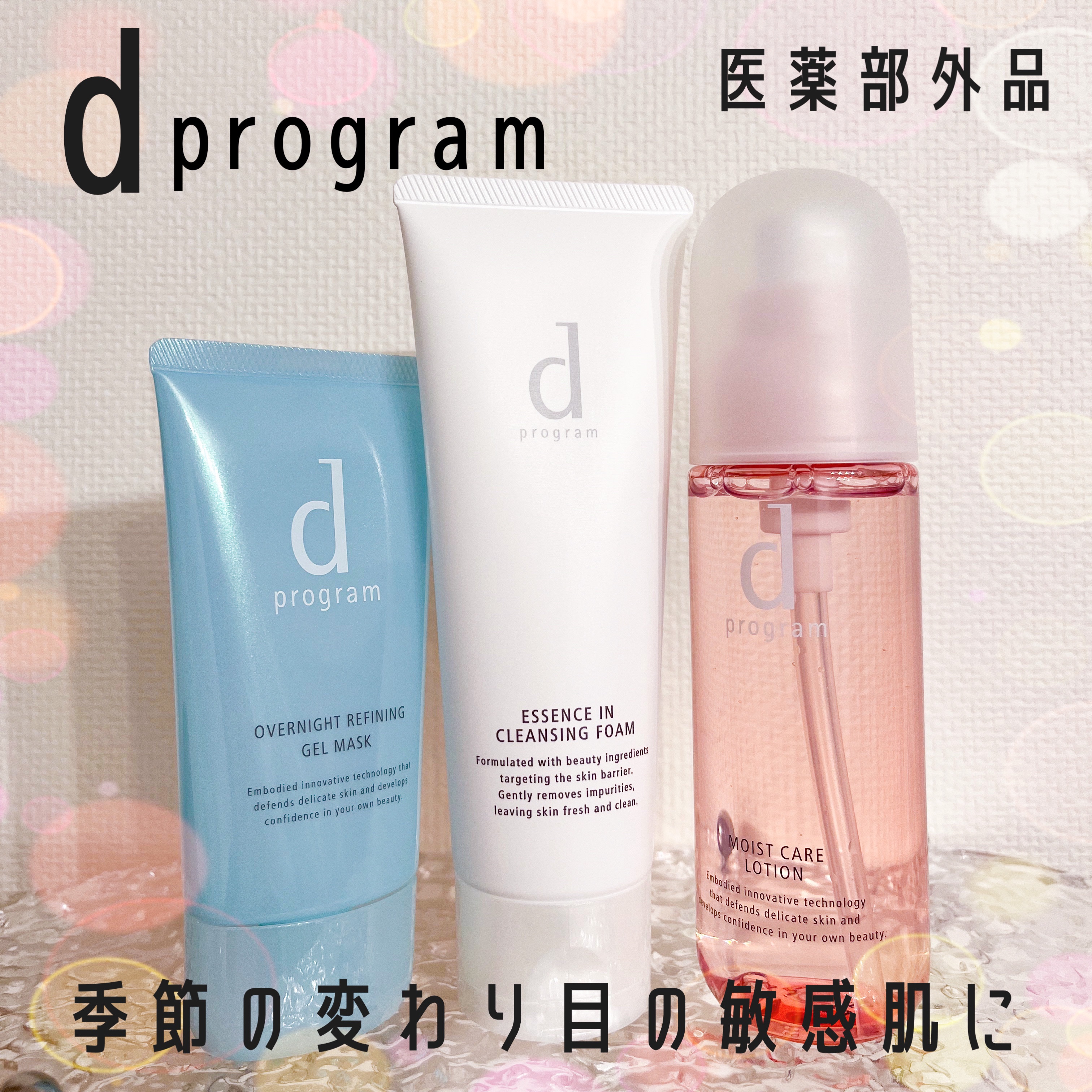 モイストケア ローション MB/d プログラム/化粧水を使ったクチコミ（1枚目）