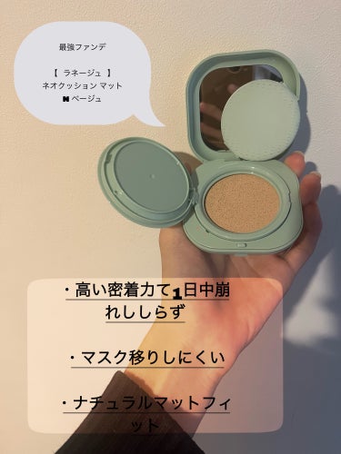 ネオクッション マット/LANEIGE/クッションファンデーションを使ったクチコミ（1枚目）