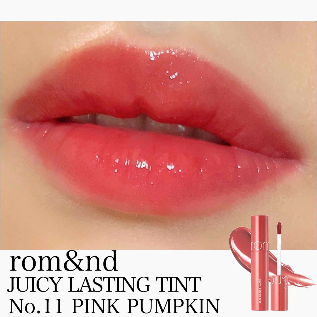 ジューシーラスティングティント/rom&nd/リップティントを使ったクチコミ（1枚目）