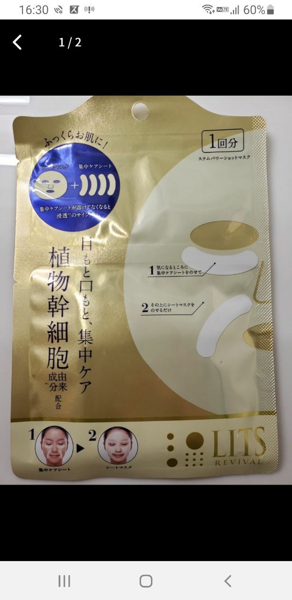 リバイバル ステムパワーショットマスク/リッツ/シートマスク・パックを使ったクチコミ（1枚目）