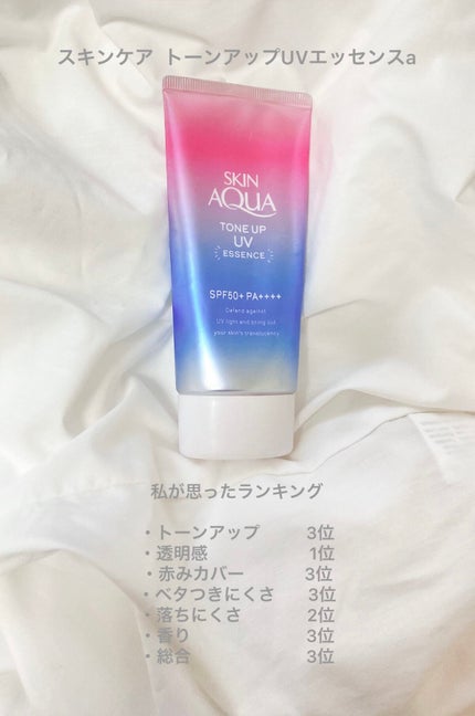 スキンアクア トーンアップUVエッセンス/スキンアクア/日焼け止めクリームを使ったクチコミ(3枚目)