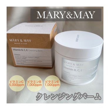 ビタミンB.C.Eクレンジングバーム/MARY&MAY/クレンジングバームを使ったクチコミ（1枚目）