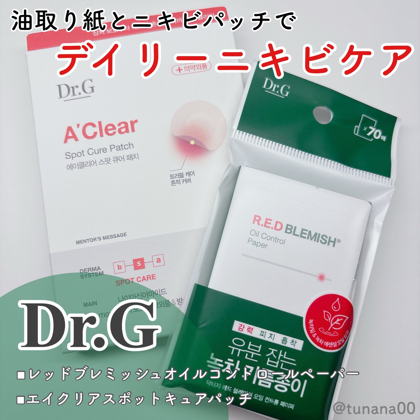 エイクリアスポットキュアパッチ/Dr.G/その他スキンケアを使ったクチコミ(1枚目)