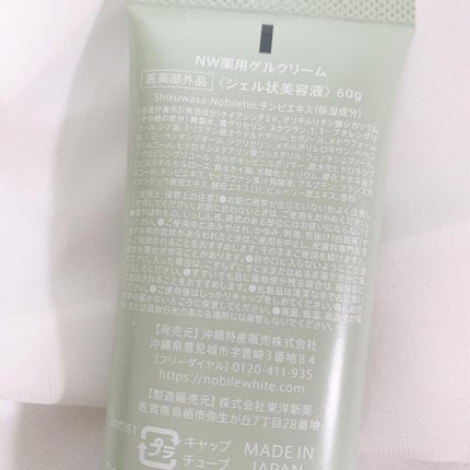 ヤクヨウオールインワンゲルクリーム/ノビレホワイト化粧品/オールインワン化粧品を使ったクチコミ(4枚目)