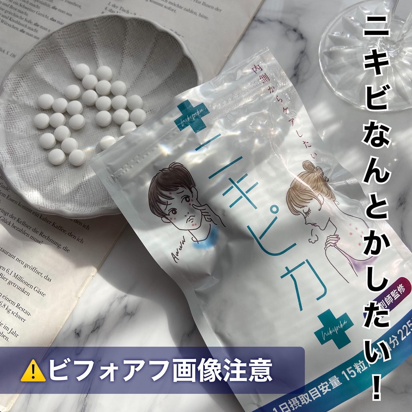 ニキピカ/ニキピカ/美容サプリメントを使ったクチコミ（1枚目）