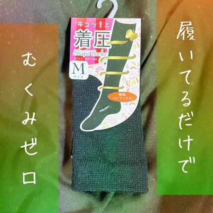 シェイプソックス/株式会社シーシージャパン/着圧ソックス・レギンスを使ったクチコミ(1枚目)