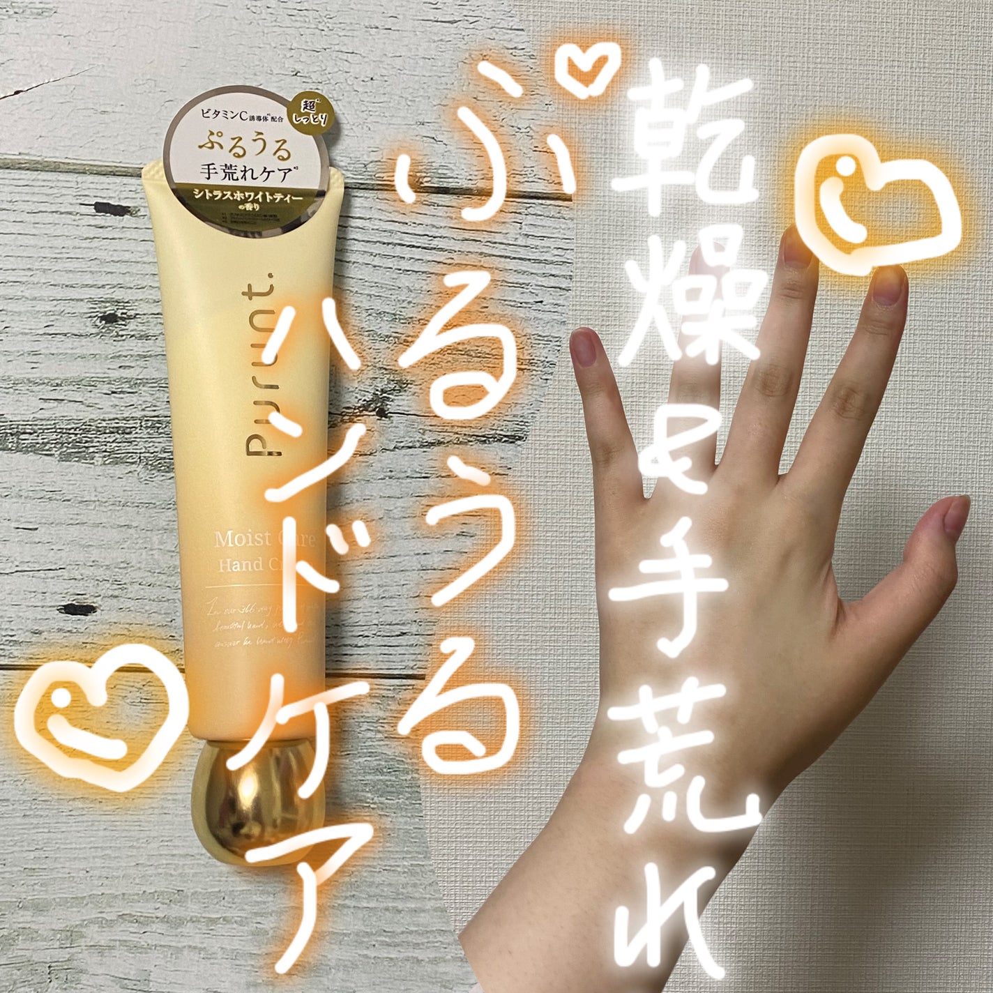 プルント モイストケア美容液ハンドクリーム/Purunt./ハンドクリームを使ったクチコミ(1枚目)