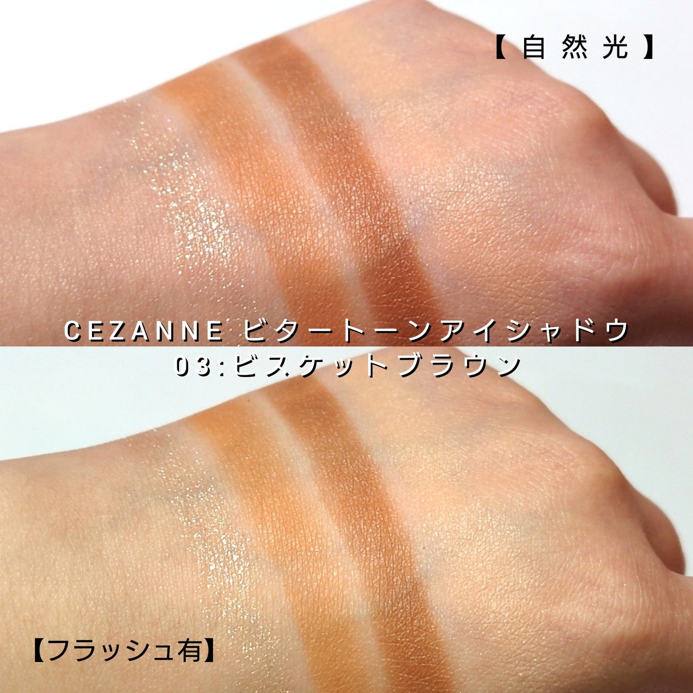 ビタートーンアイシャドウ/CEZANNE/パウダーアイシャドウを使ったクチコミ(6枚目)