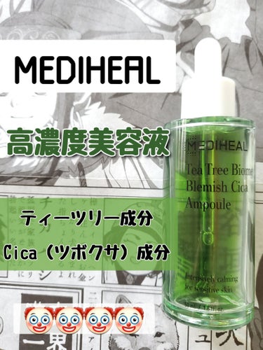 ティーツリーバイオーム ブレミッシュシカアンプル/MEDIHEAL/美容液を使ったクチコミ（1枚目）