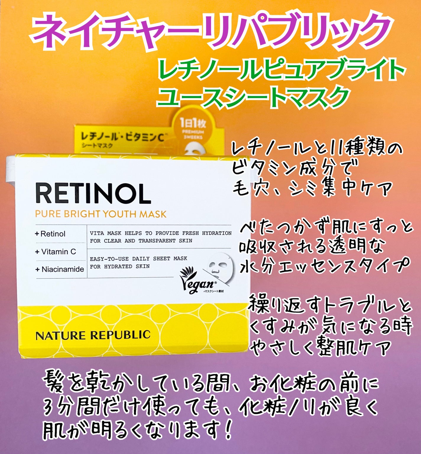 キューブマスク レチノール/ネイチャーリパブリック/シートマスク・パックを使ったクチコミ(1枚目)