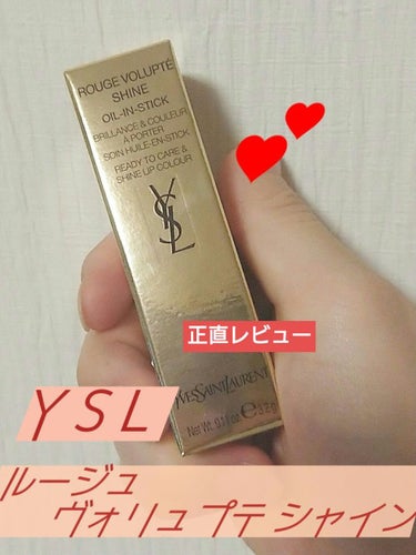 ルージュ ヴォリュプテ シャイン/YVES SAINT LAURENT BEAUTE/口紅を使ったクチコミ（1枚目）