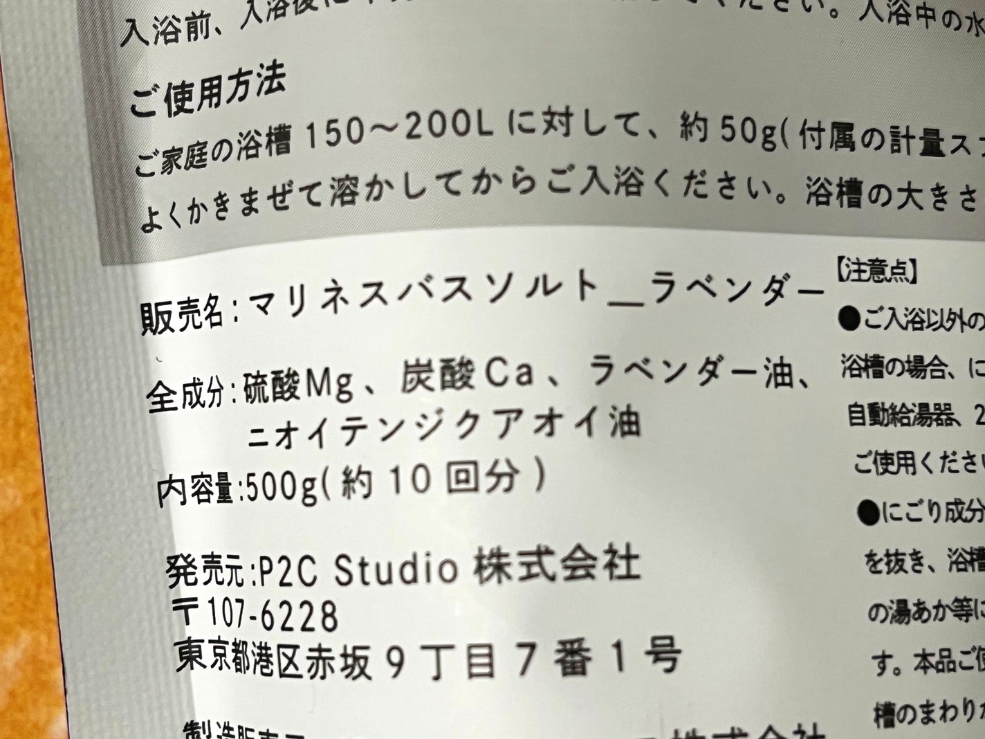 バスソルト ラベンダー/mariness/その他スキンケアを使ったクチコミ(5枚目)