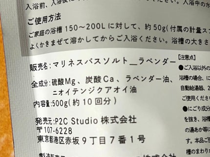 バスソルト ラベンダー/mariness/その他スキンケアを使ったクチコミ(5枚目)