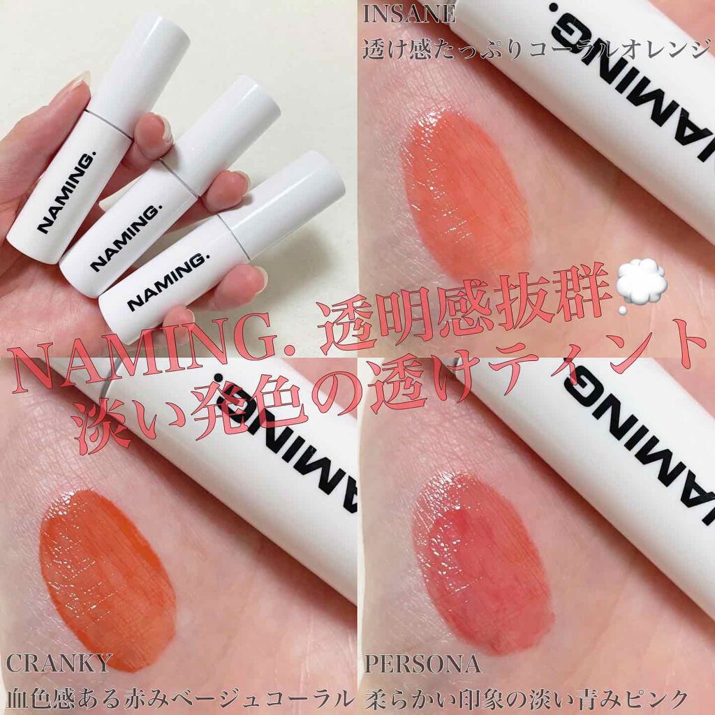 デューイ グロウ リップ ティント/NAMING./リップティントを使ったクチコミ(1枚目)