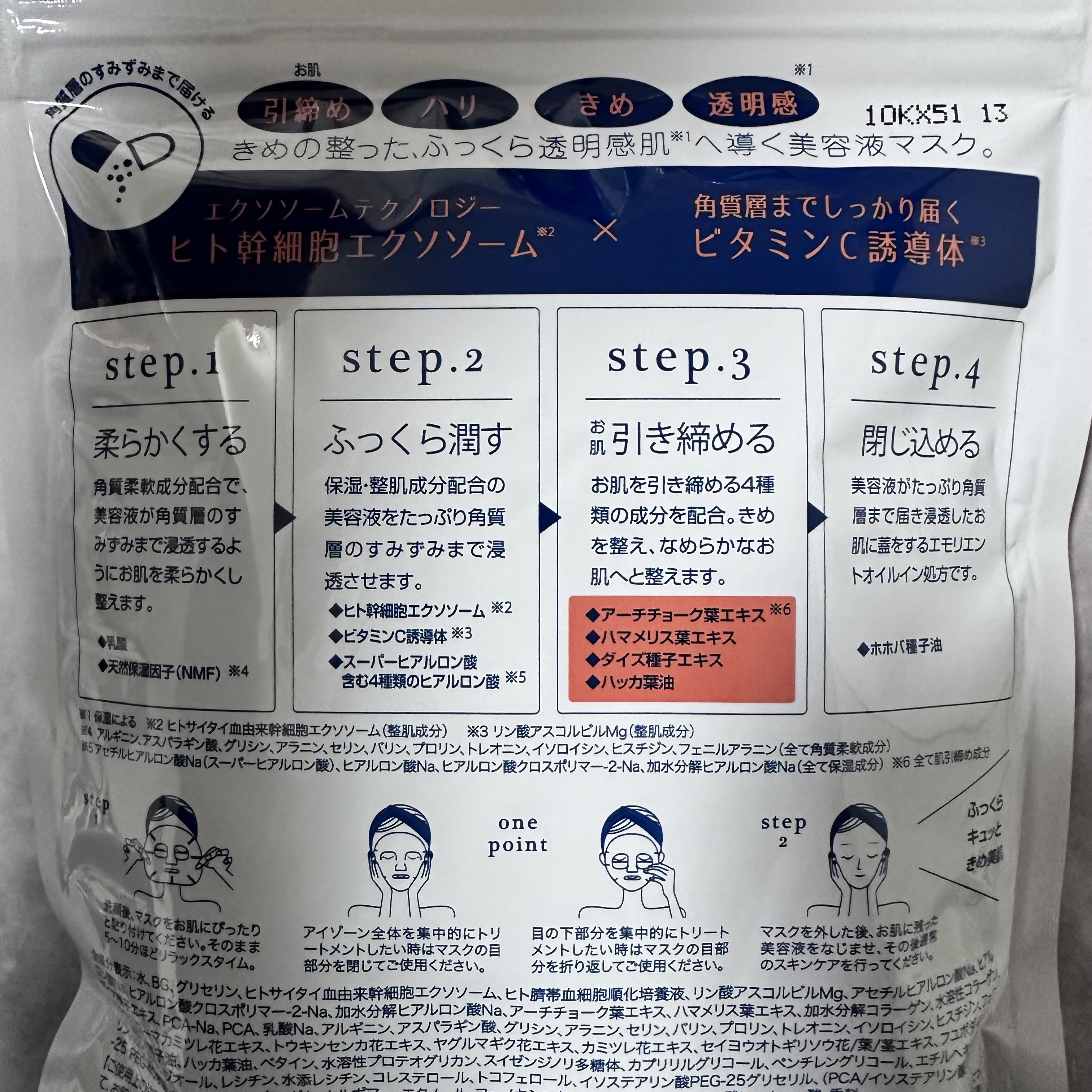 EX VCセラムマスク/EXO LABO/シートマスク・パックを使ったクチコミ（2枚目）