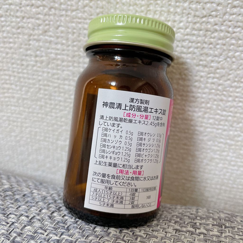 神農清上防風湯エキス錠(医薬品)/ジェーピーエス製薬/その他を使ったクチコミ(2枚目)