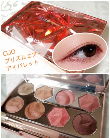 CLIO
プリズムエアーアイパレット02
ピンク アディクト

以前購入したクリオの福袋に入っていたパレットを
うっとり見ているだけで使っていなかったので使ってみました

パッケージが本当にかわいい！
