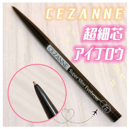 超細芯アイブロウ/CEZANNE/アイブロウペンシルを使ったクチコミ(1枚目)