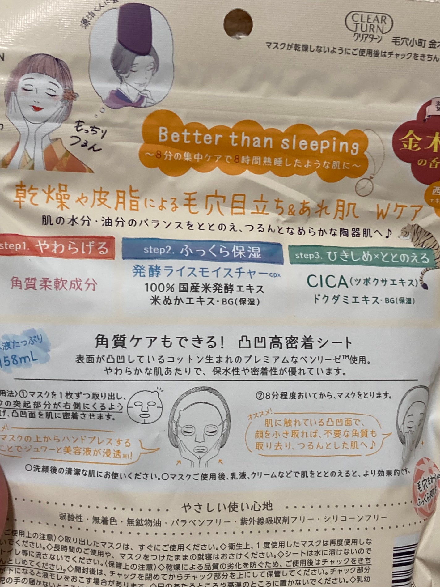 毛穴小町マスク 金木犀香るマスク/クリアターン/シートマスク・パックを使ったクチコミ(2枚目)