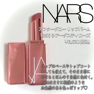 アフターグロー リップバーム/NARS/リップケア・リップクリームを使ったクチコミ（2枚目）