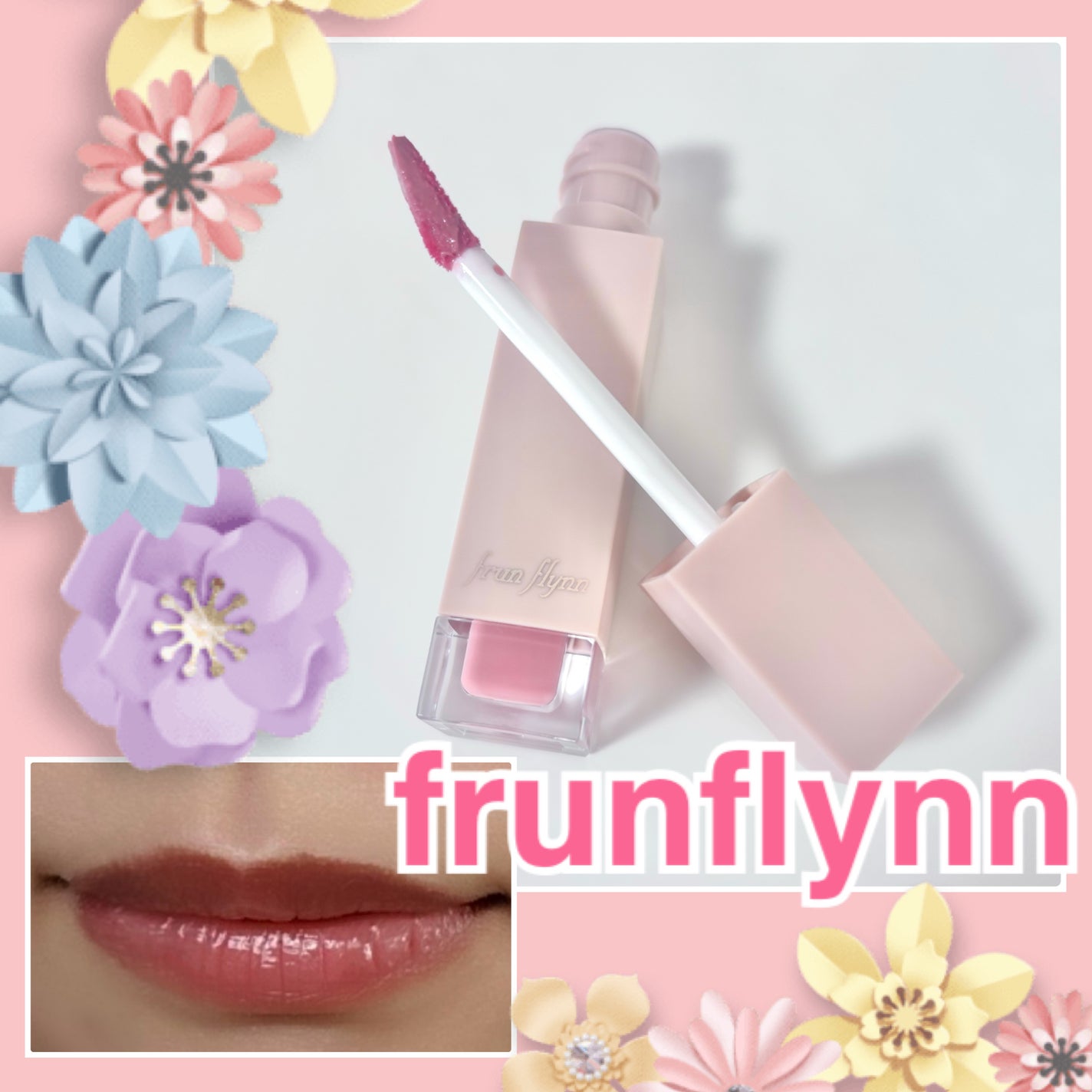 frunflynn シャインユー グロウティント/frunflynn/リップティントを使ったクチコミ(1枚目)