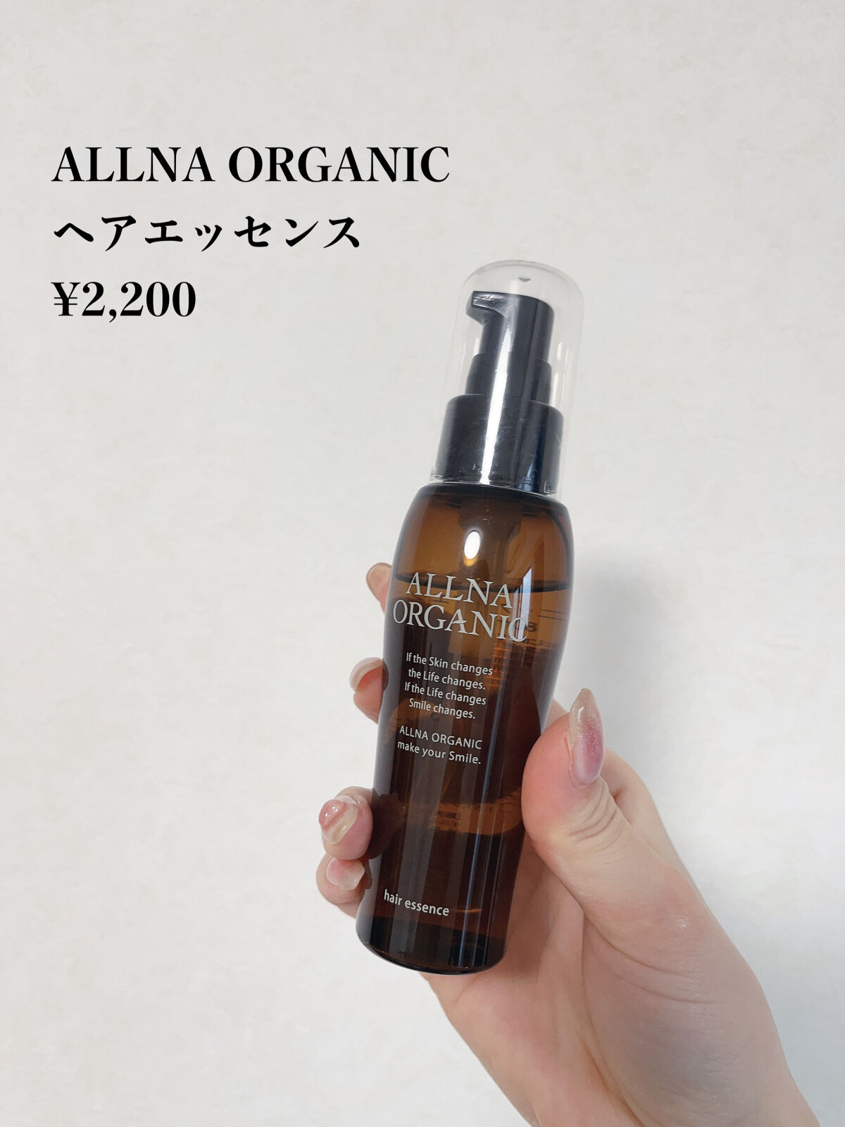 ヘアエッセンス/ALLNA ORGANIC/ヘアオイルを使ったクチコミ（2枚目）