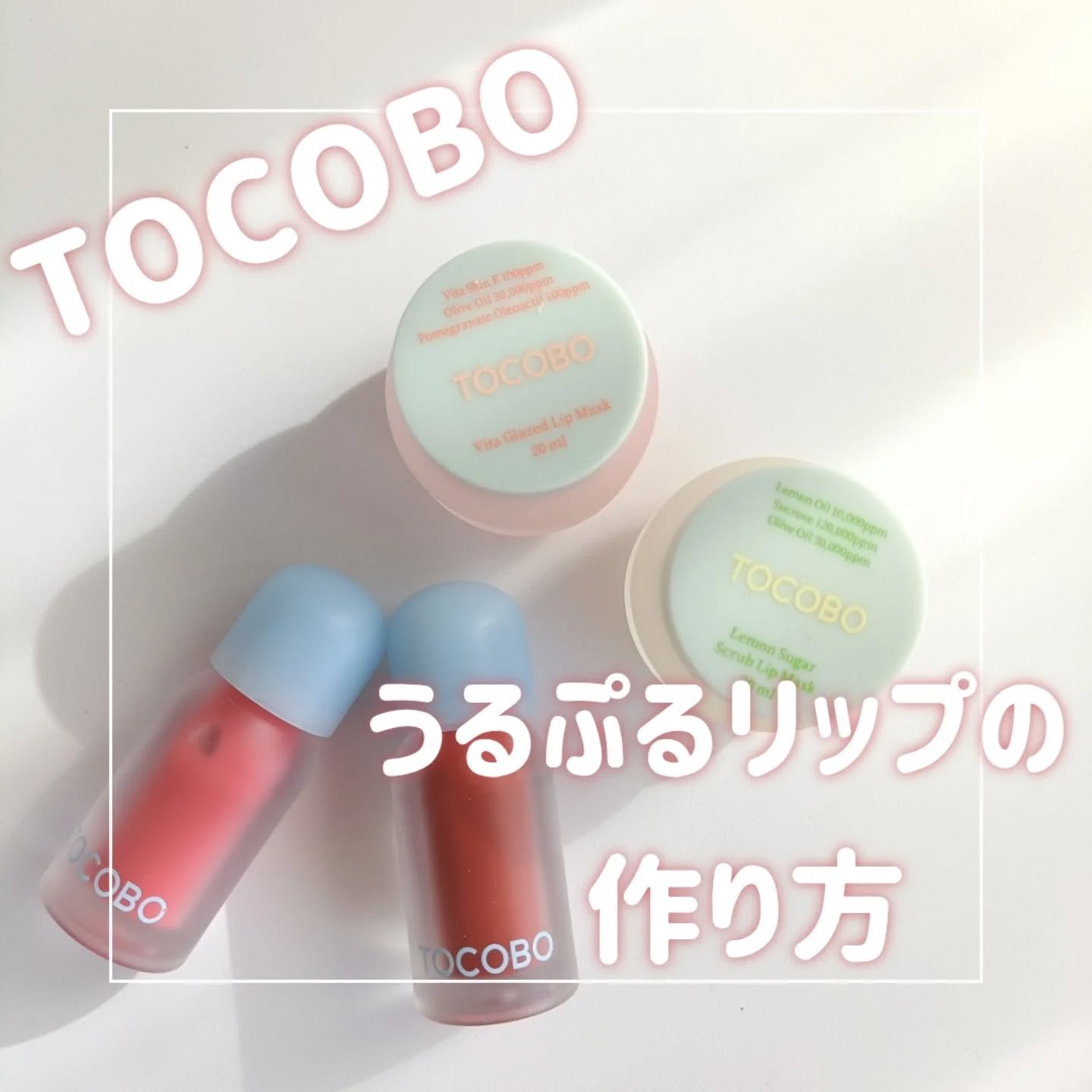 ビタグレーズドリップマスク/TOCOBO/リップマスクを使ったクチコミ（1枚目）