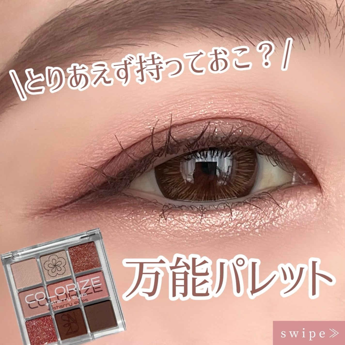 カラーライズスターリーアイズ/S2ND/アイシャドウパレットを使ったクチコミ(1枚目)