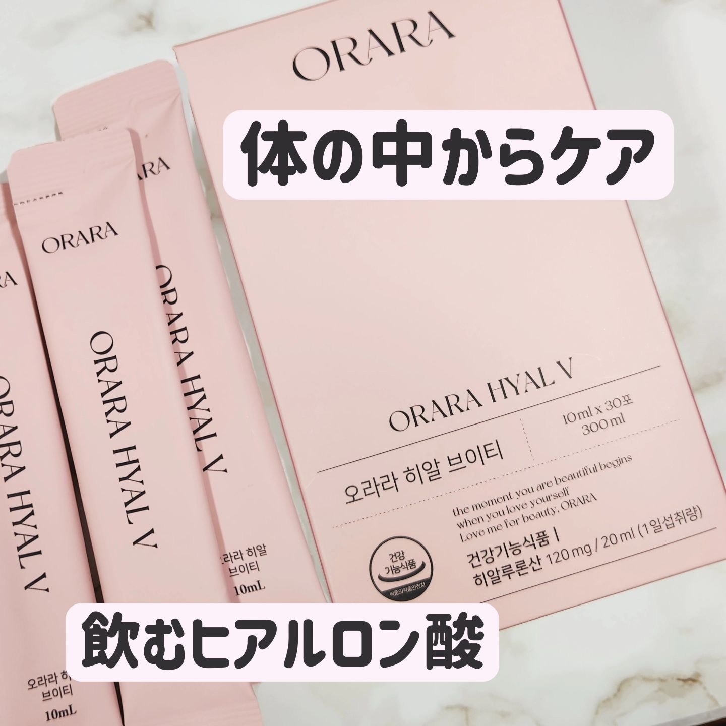 ヒアルＶティー/ORARA/美容サプリメントを使ったクチコミ（1枚目）