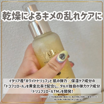 ダルバ ホワイトトリュフファーストスプレーセラム/ダルバ/ミスト状化粧水を使ったクチコミ(3枚目)