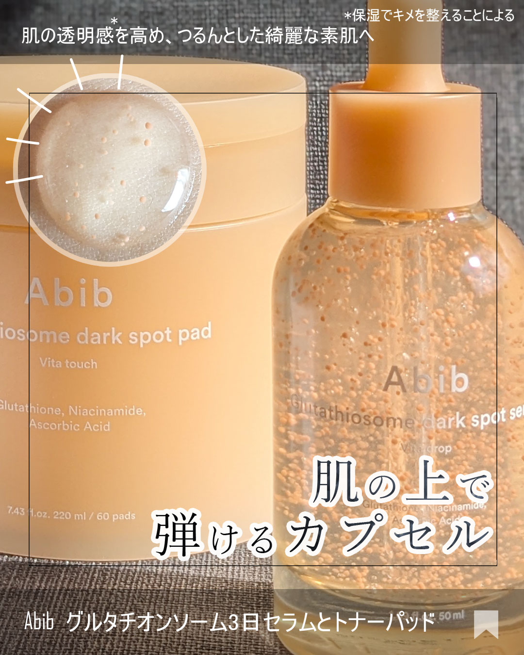 アビブ　グルタチオンソームダークスポットセラムビタドロップ/Abib /美容液を使ったクチコミ（1枚目）