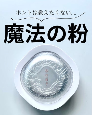 玉養桃花 ルースパウダー/花西子/ルースパウダーを使ったクチコミ（1枚目）