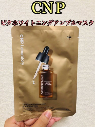 CNP Laboratory ビタホワイトニングアンプルマスクのクチコミ「CNP Laboratory ビタホワイトニングアンプルマスク。税込385円。

バシャバシャ.....」（1枚目）