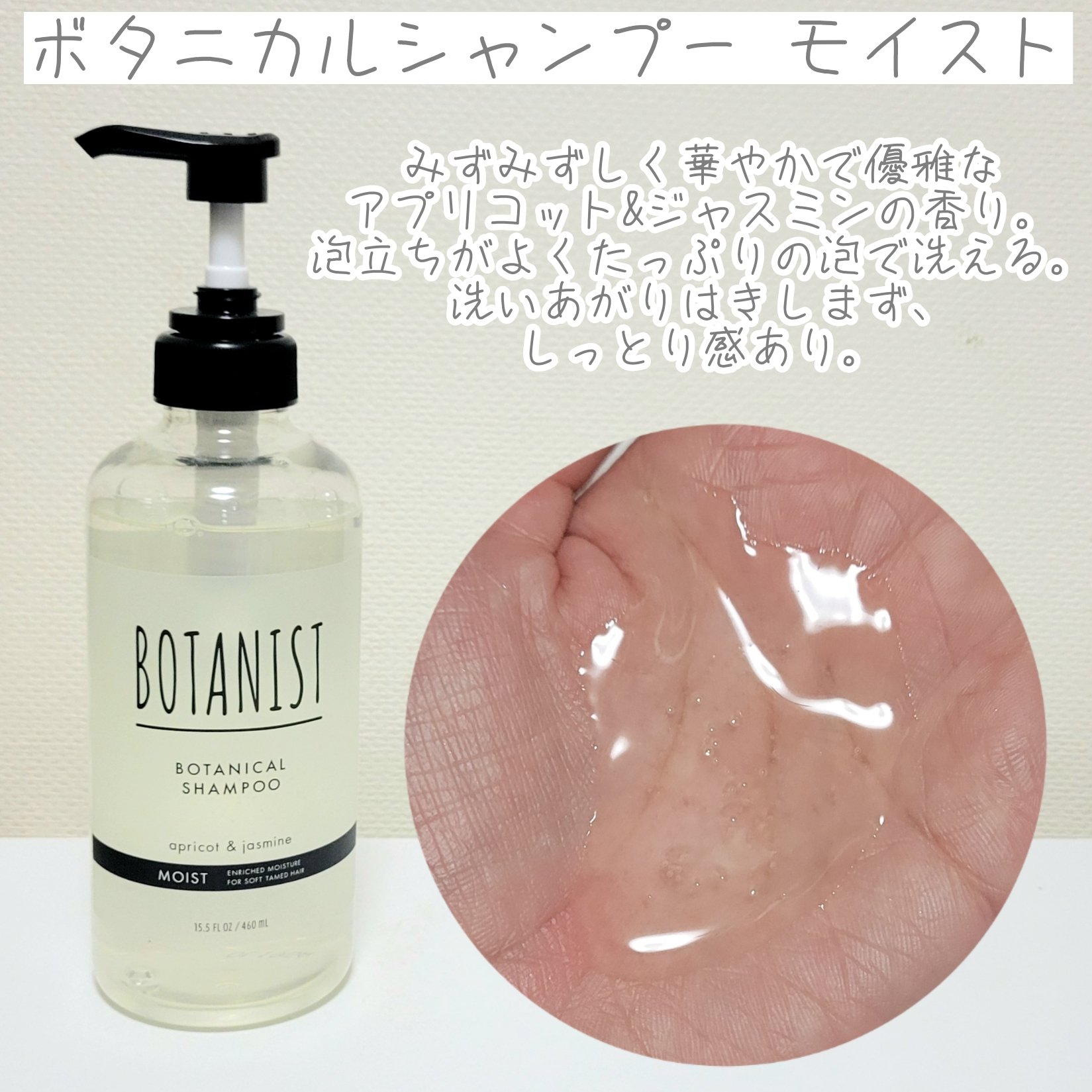 ボタニカルシャンプー／トリートメント(モイスト) /BOTANIST/市販シャンプーを使ったクチコミ（3枚目）