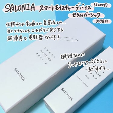 スマートモイスチャーデバイス （美顔器）/SALONIA/美顔器・マッサージを使ったクチコミ（2枚目）
