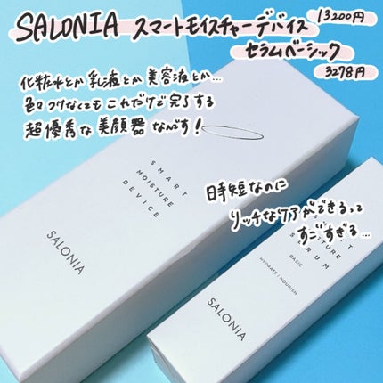 スマートモイスチャーデバイス (美顔器)/SALONIA/美顔器・マッサージを使ったクチコミ(2枚目)