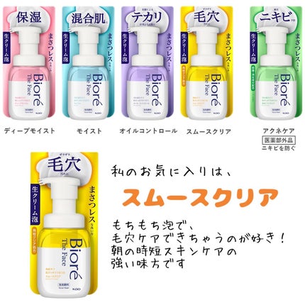美容オタクmik on LIPS 「_・【花王株式会社】から【ビオレザフェイス泡洗顔料】を提供して..」(2枚目)