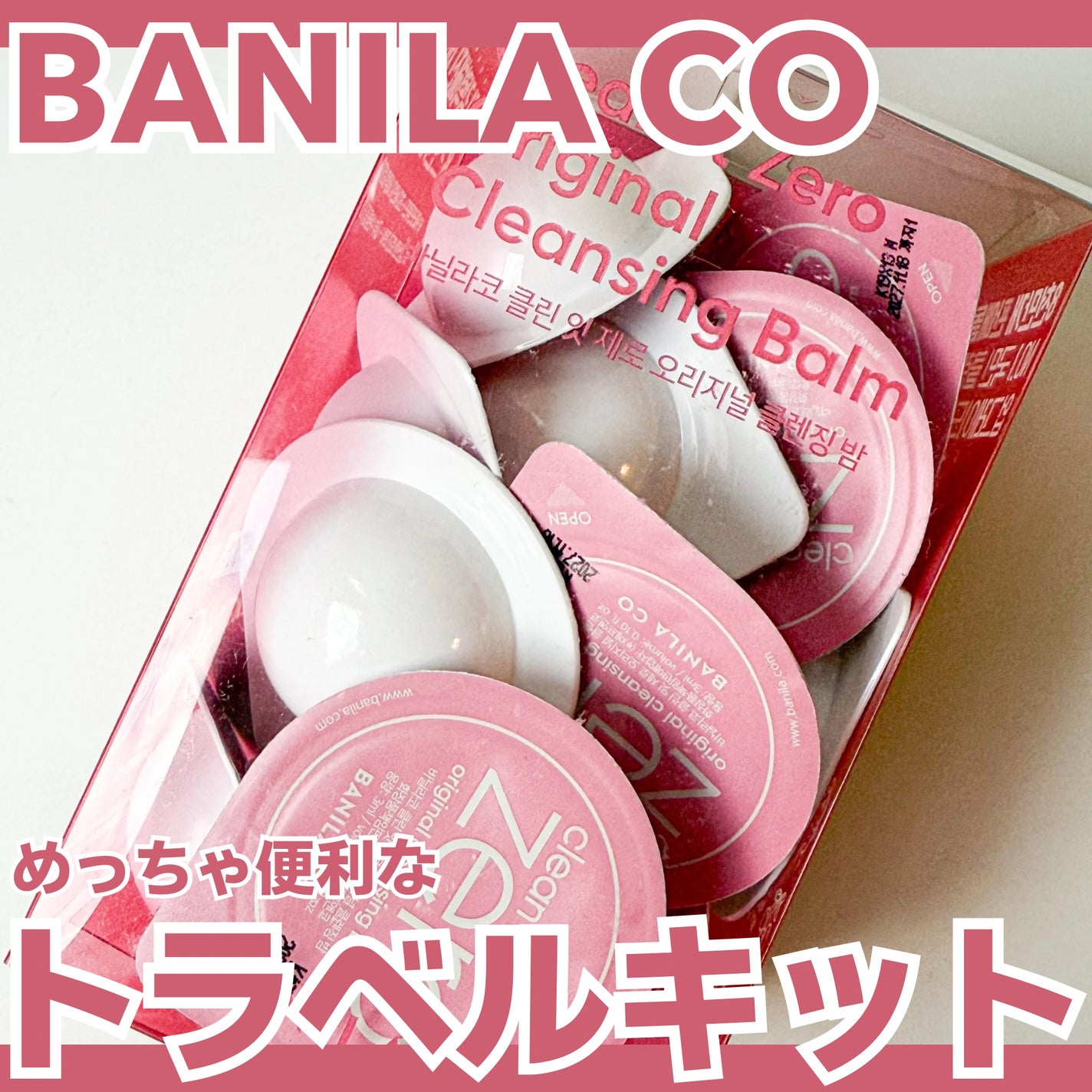 クリーンイットゼロ クレンジングバームトラベルオリジナルセット/BANILA CO/クレンジングバームを使ったクチコミ(1枚目)