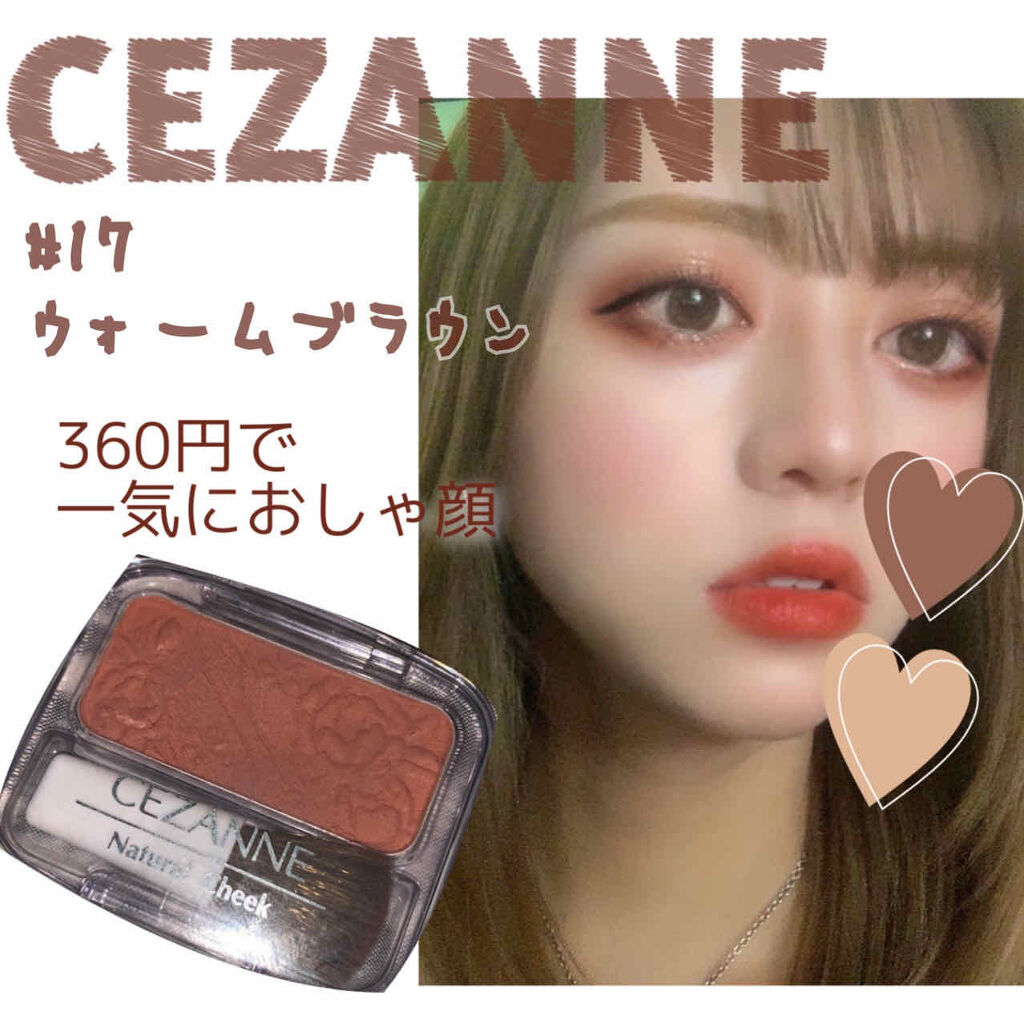 ナチュラル チークN/CEZANNE/パウダーチークを使ったクチコミ（1枚目）