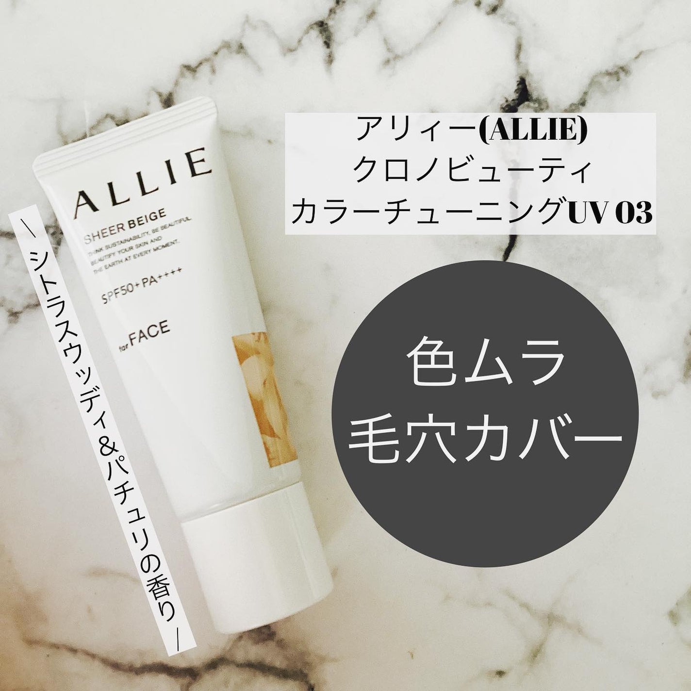 アリィー クロノビューティ カラーチューニングUV/アリィー/日焼け止めクリームを使ったクチコミ(6枚目)