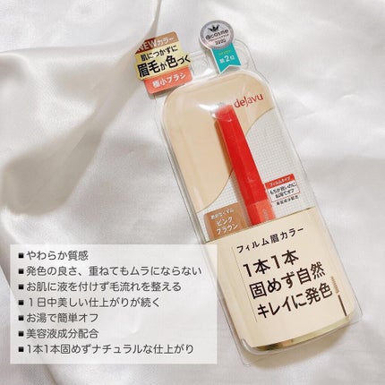 フィルム眉カラー/デジャヴュ/眉マスカラを使ったクチコミ(2枚目)