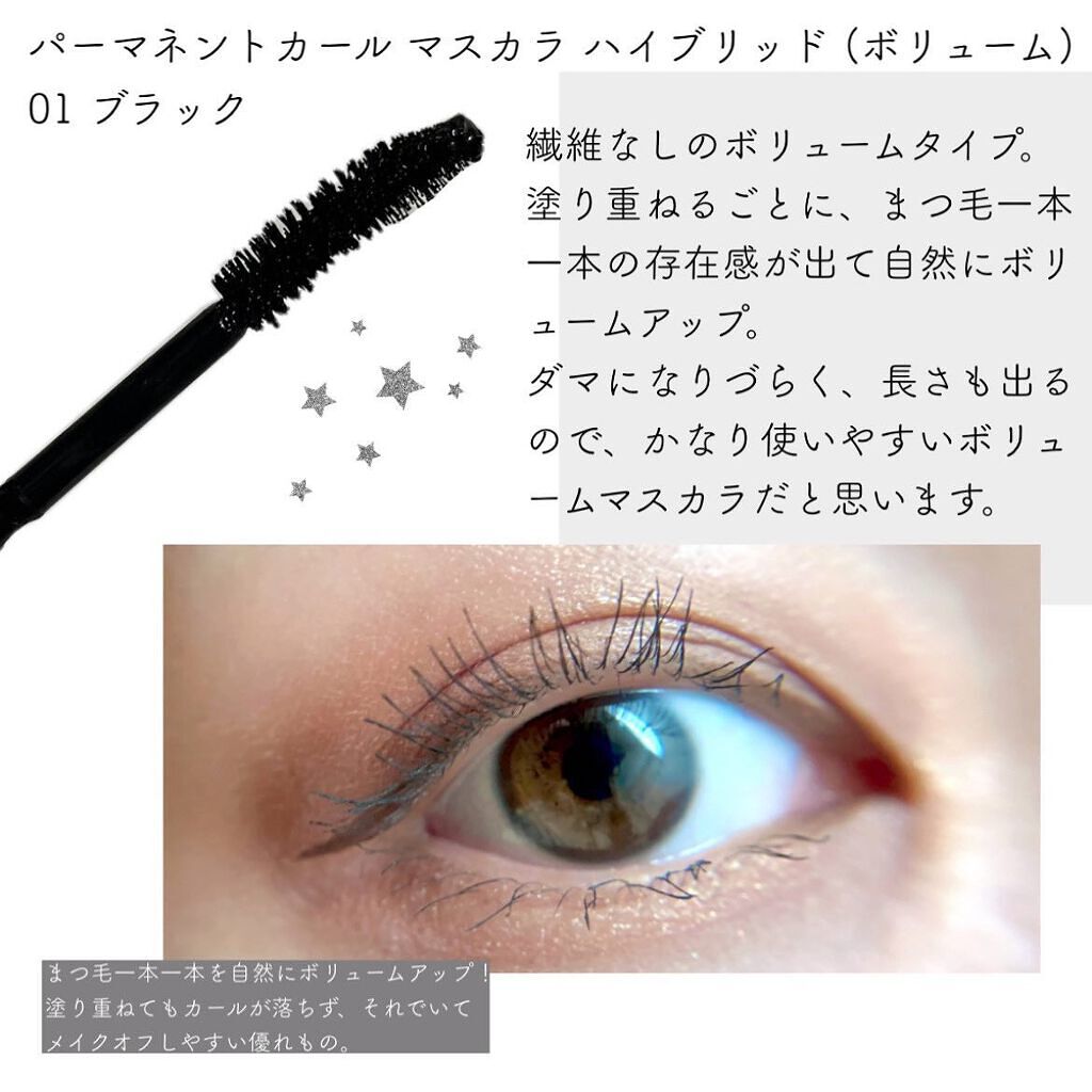 ファシオ パーマネントカール マスカラ ハイブリッド（ボリューム） 01 ブラック/FASIO/マスカラを使ったクチコミ（2枚目）