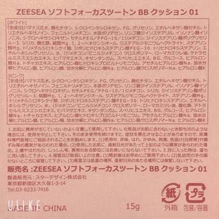 ZEESEA メタバースピンクシリーズ ソフトフォーカスツートンBBクッション/ZEESEA/クッションファンデーションを使ったクチコミ(6枚目)