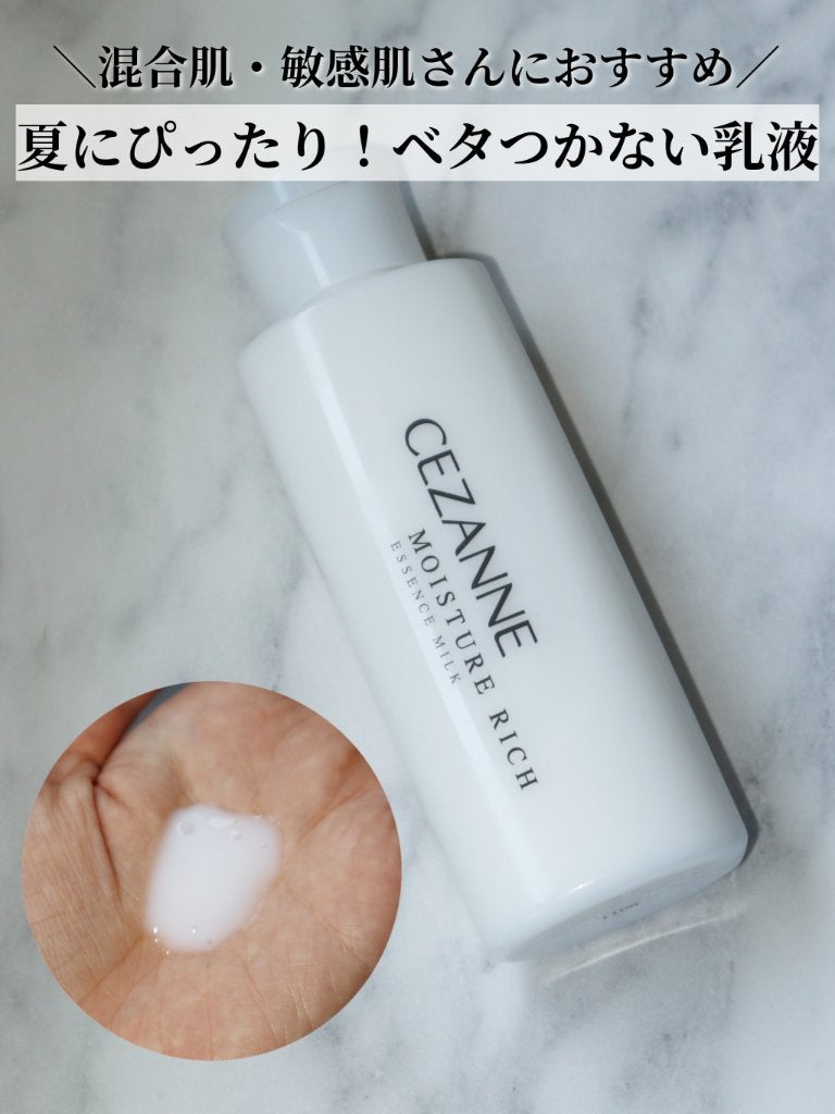 モイスチュア リッチ エッセンスミルク/CEZANNE/乳液を使ったクチコミ(1枚目)