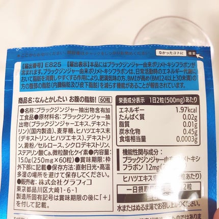なんとかしたいお腹の脂肪!/なかったコトに!/ボディサプリメントを使ったクチコミ(5枚目)