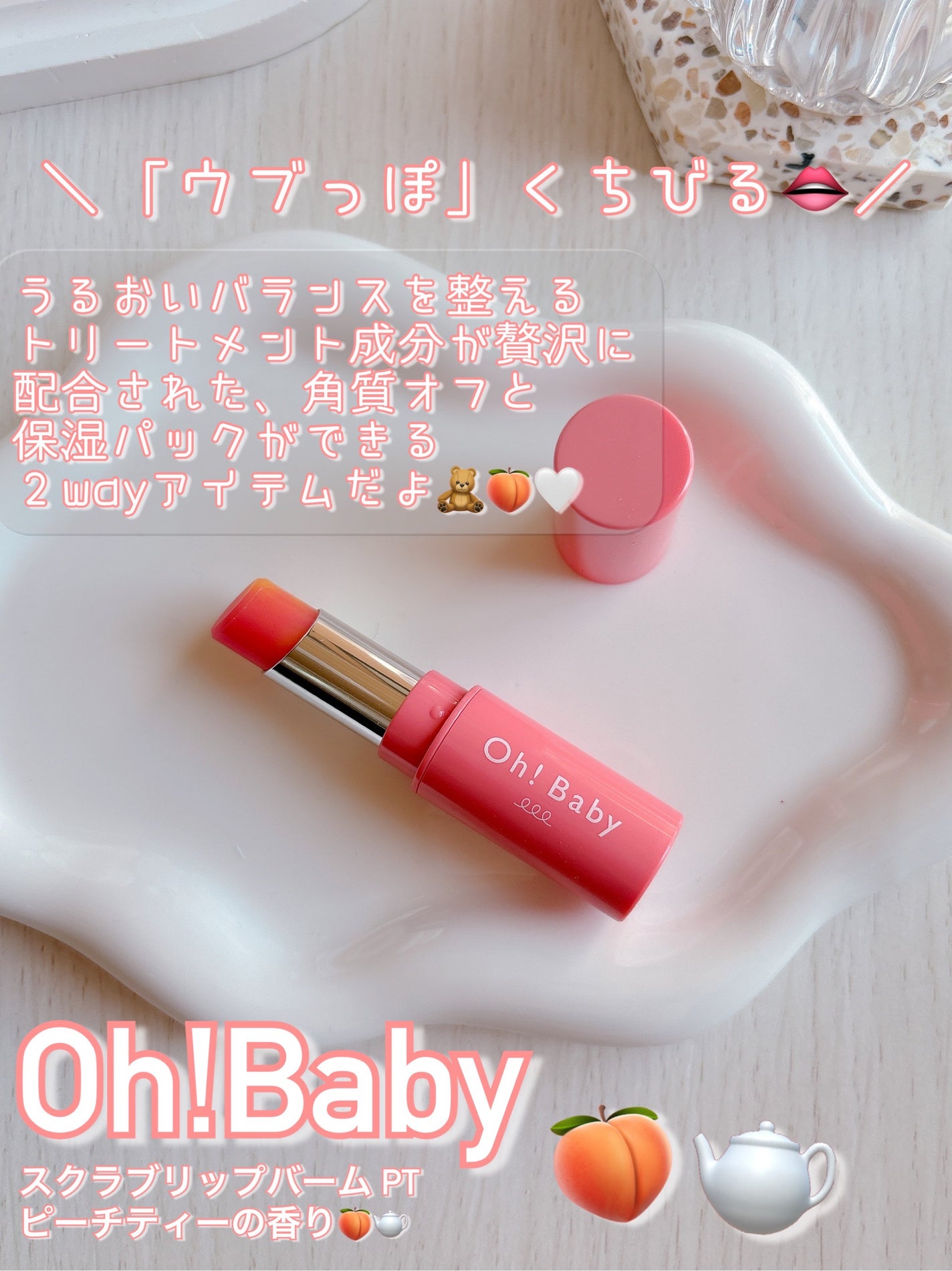 Oh!Baby スクラブリップバーム/ハウス オブ ローゼ/リップスクラブを使ったクチコミ(3枚目)
