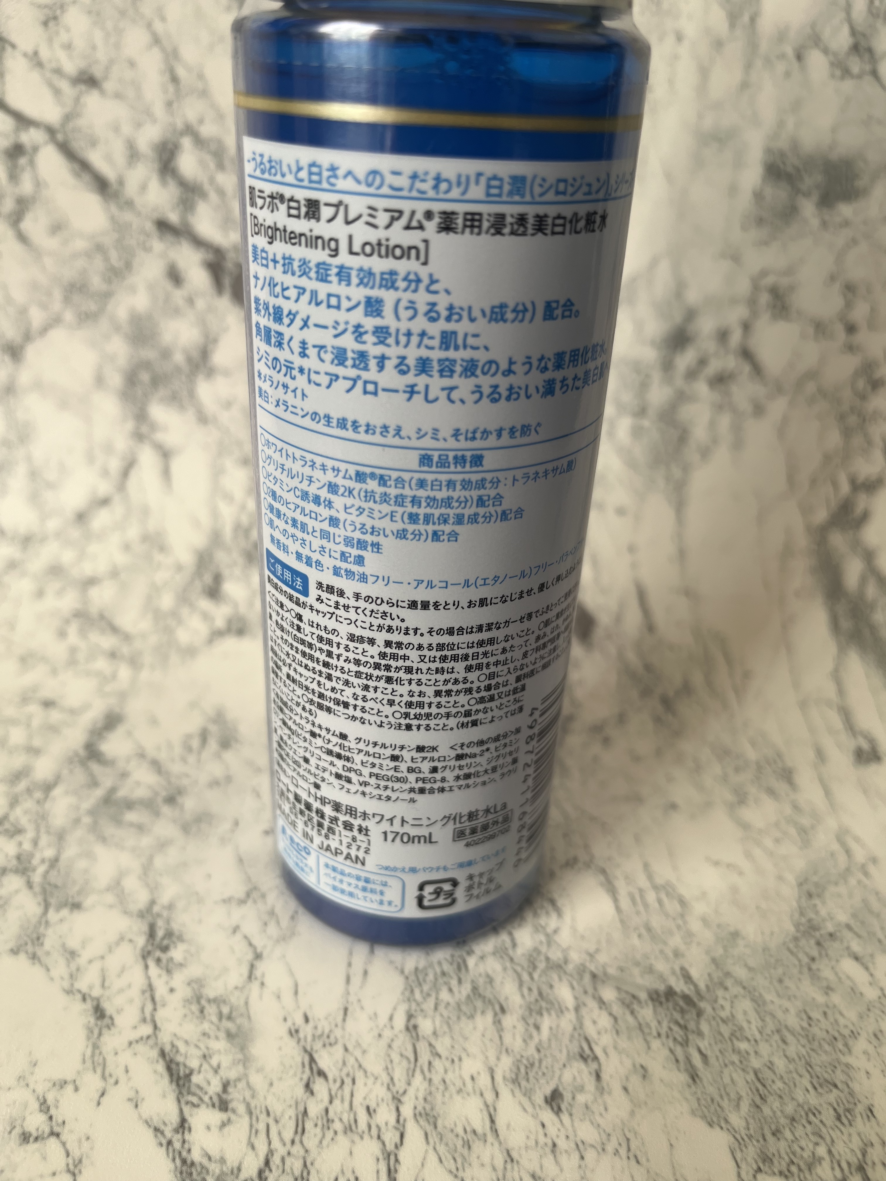 白潤プレミアム薬用浸透美白化粧水/肌ラボ/化粧水を使ったクチコミ（3枚目）