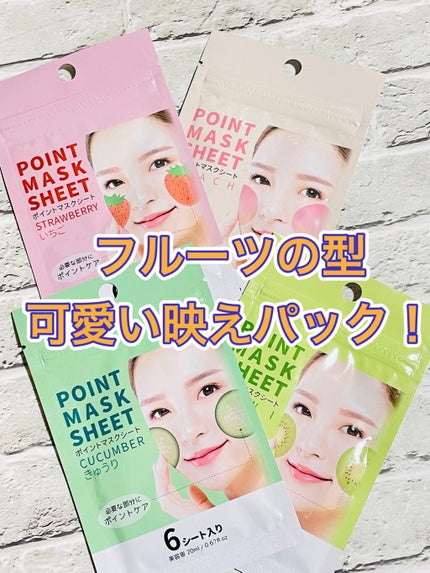 ポイントマスクシート/DAISO/シートマスク・パックを使ったクチコミ(1枚目)