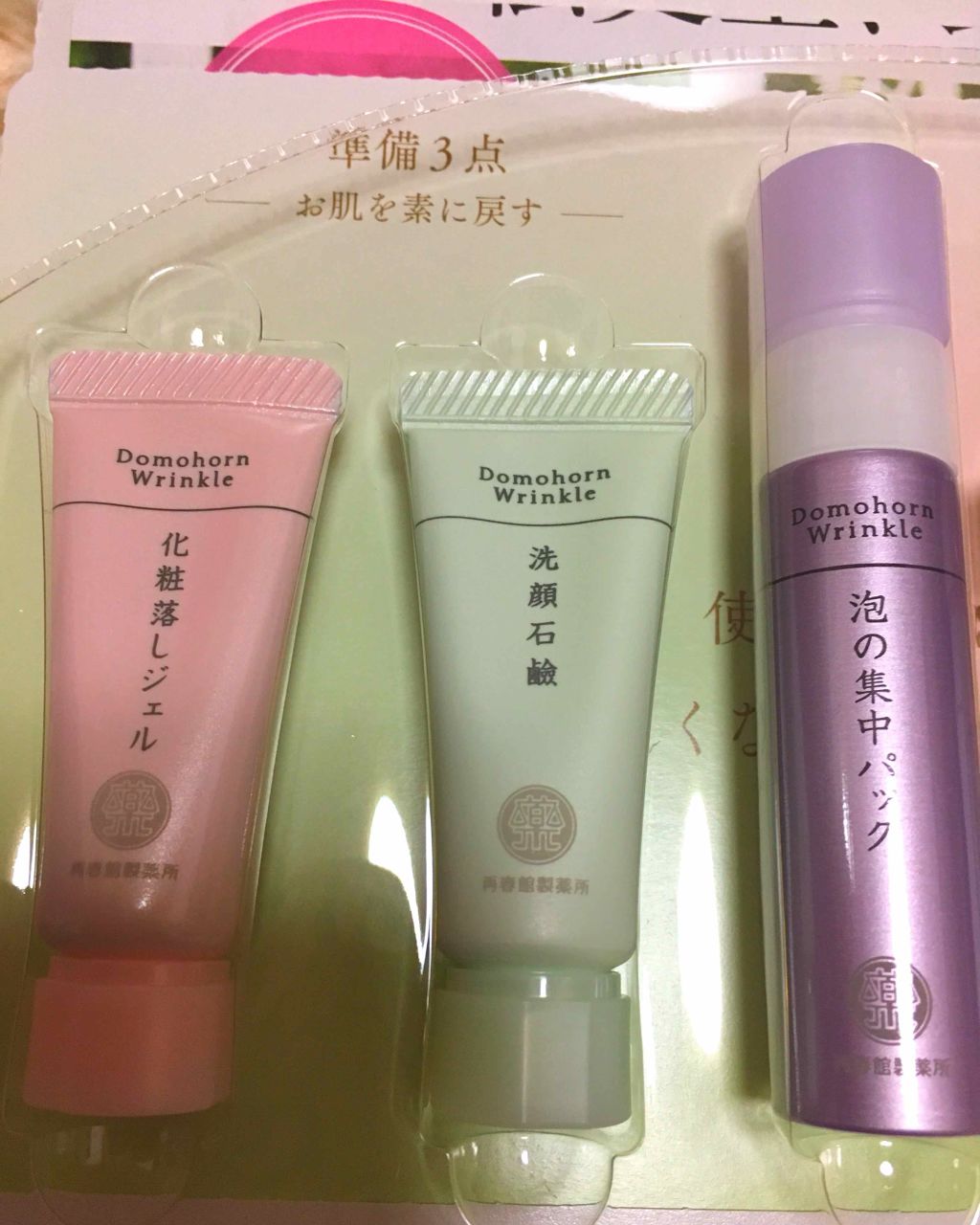 無料お試しセット(旧)/ドモホルンリンクル/トライアルキットを使ったクチコミ(2枚目)